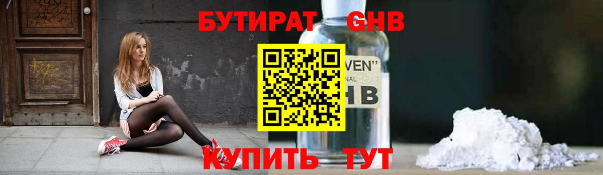 БУТИРАТ оксибутират  Вход с VPN  Каменск-Шахтинский 