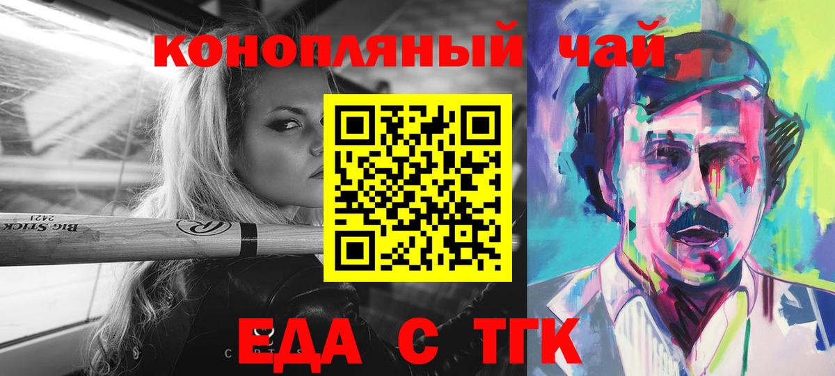 Еда ТГК конопля  Вход с VPN  Каменск-Шахтинский 
