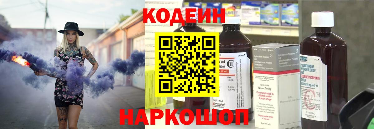 Codein напиток Lean (лин)  Codein Purple Drank  Каменск-Шахтинский  Вход с VPN 