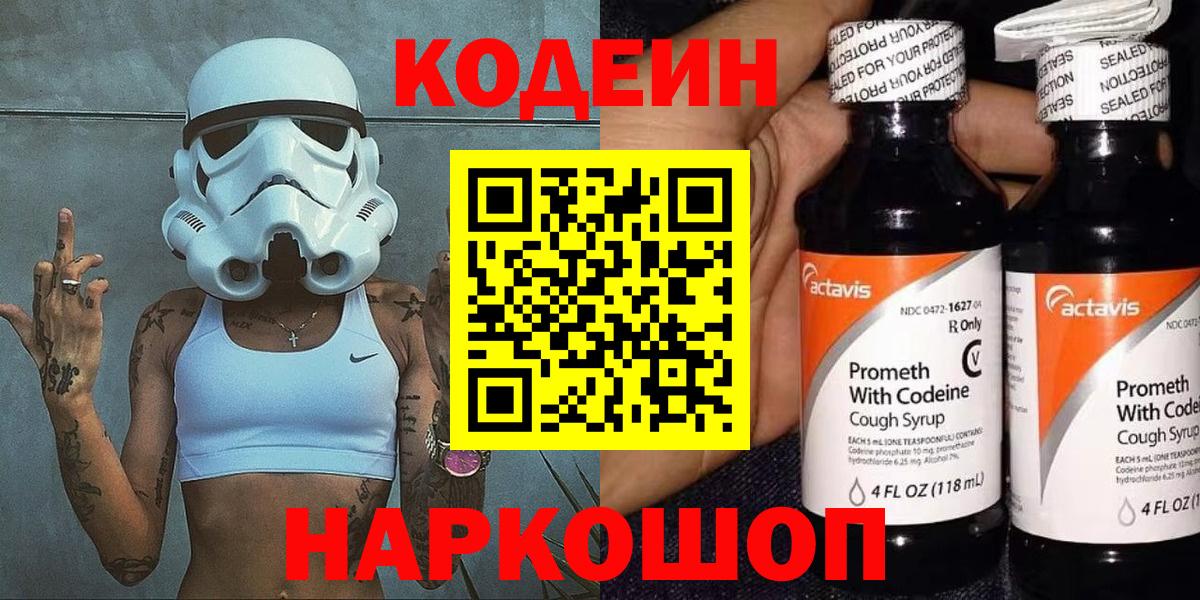 Codein Purple Drank Каменск-Шахтинский