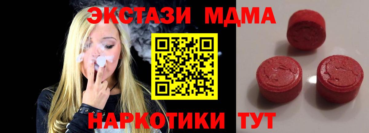 Экстази MDMA Каменск-Шахтинский