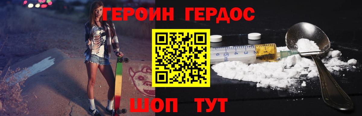 Героин Heroin  Вход с VPN  Каменск-Шахтинский 