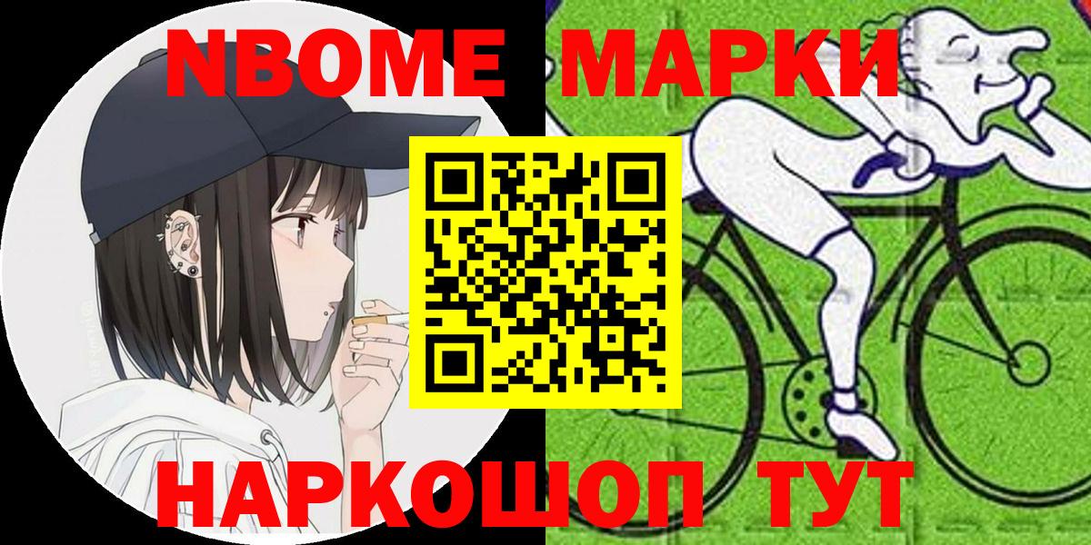 Марки N-bome 1,5мг Каменск-Шахтинский